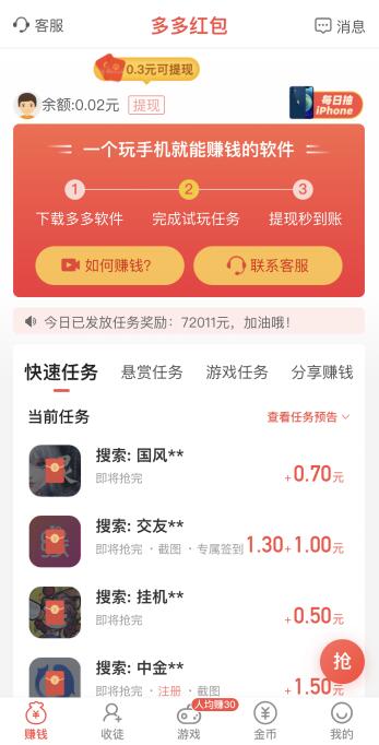 多多红包截图2