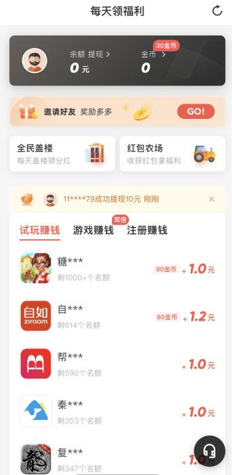 试玩星APP截图2