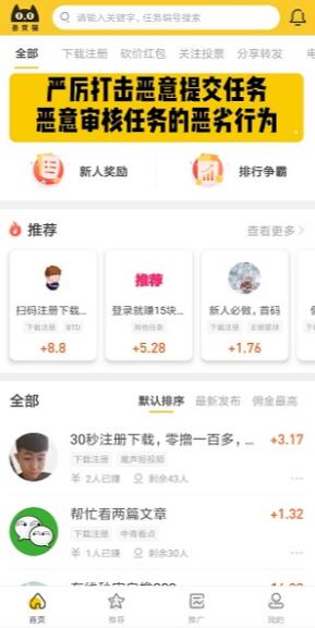 悬赏猫app截图2