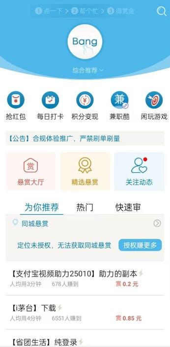 众人帮截图2