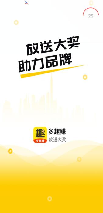 多趣赚APP截图1