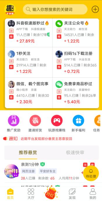 多趣赚APP截图2