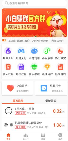 小白赚钱截图2