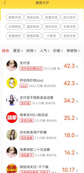 小白赚钱截图3
