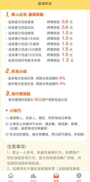 小白赚钱截图4