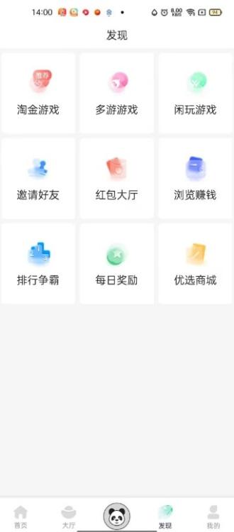 熊猫赚APP截图3