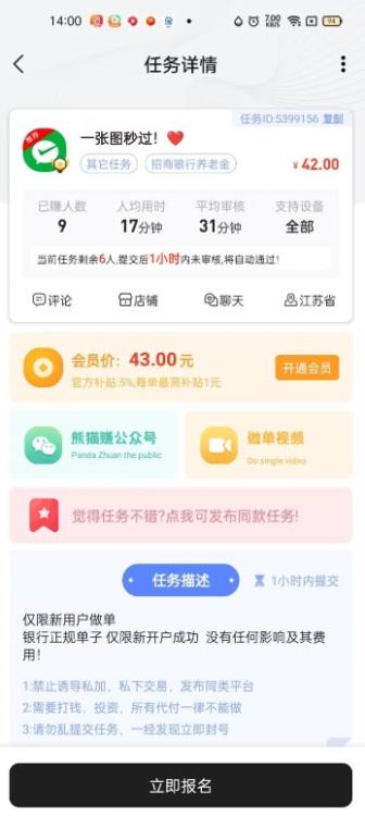熊猫赚APP截图4